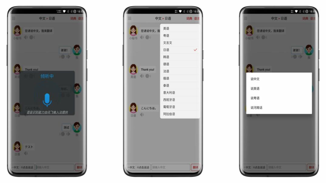 同声翻译破解版 实时翻译，支持英语、日语之类的外语，还能翻译粤语与河南语哦