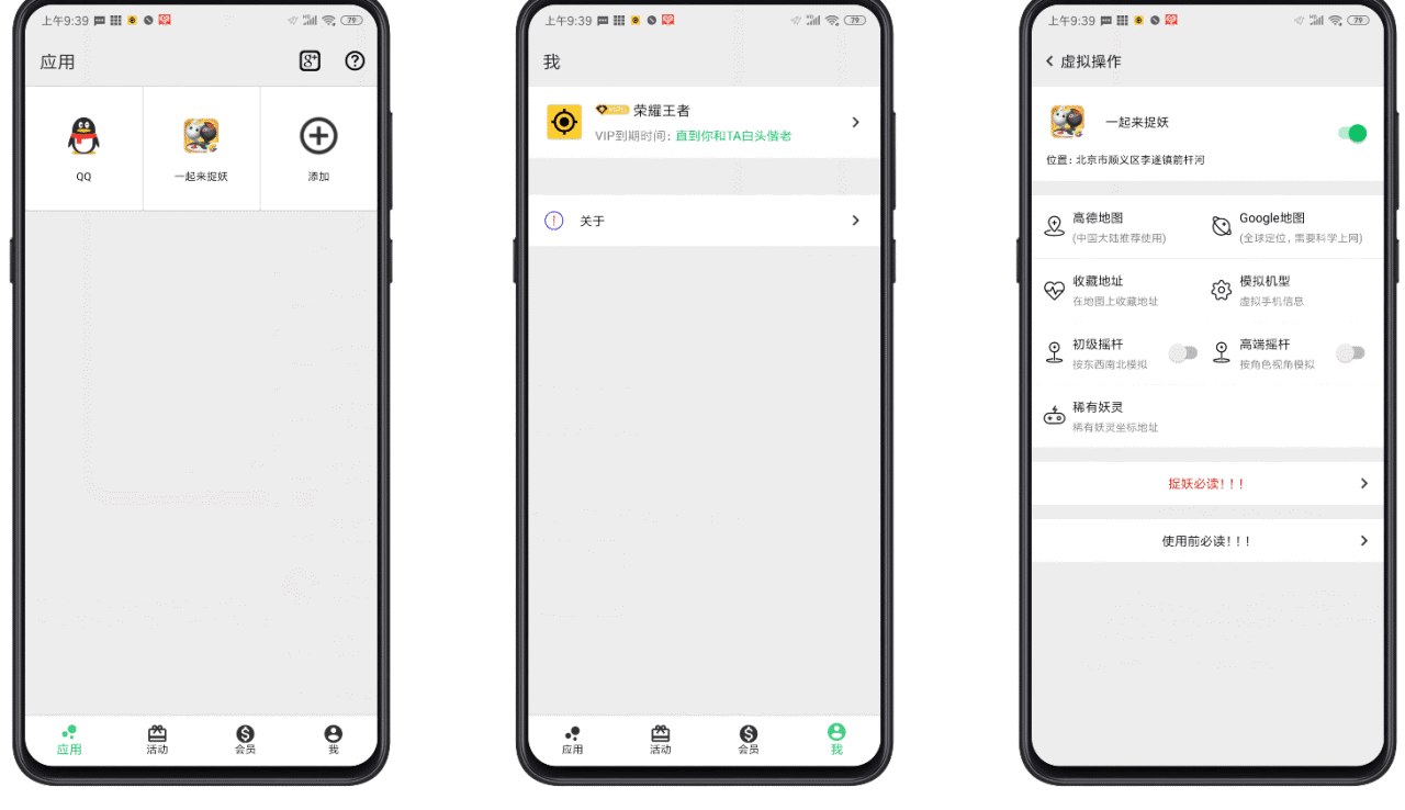 幻影分身破解版 虚拟定位、模拟机型、修改运动步数、虚拟wifi信息