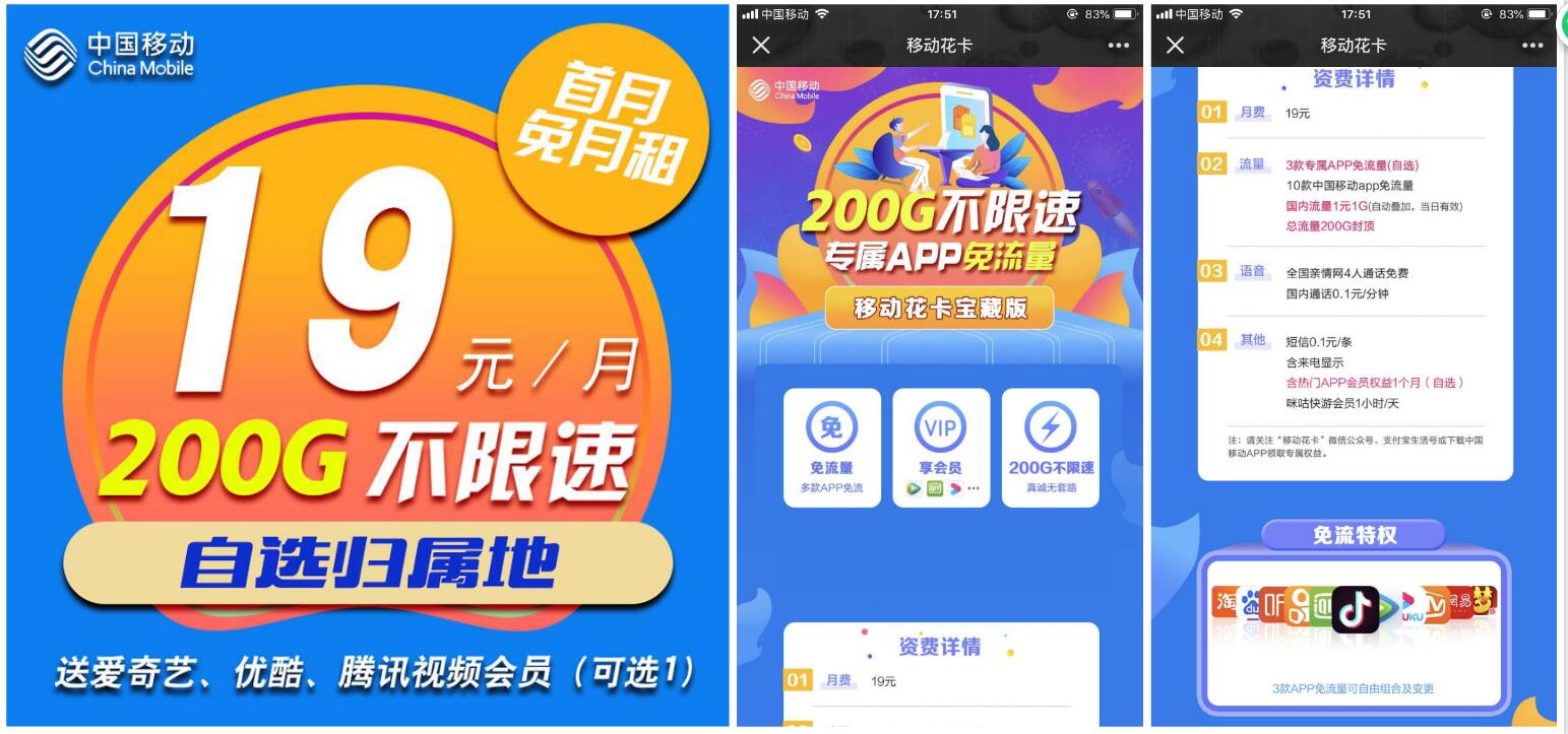 移动花卡免费领 首月免月租 还送腾讯爱奇艺优酷会员