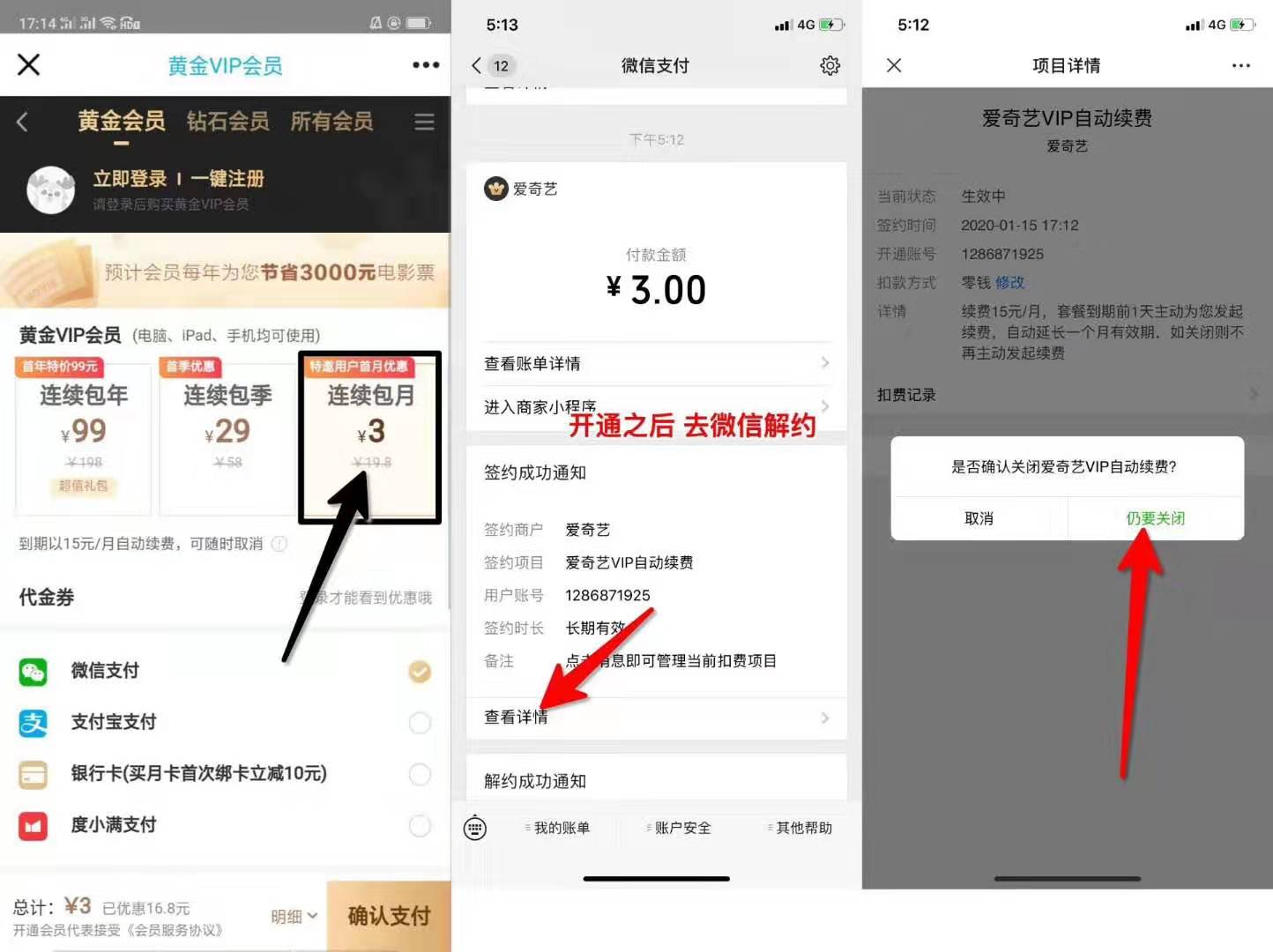 3元开一个月爱奇艺会员 快来试试吧