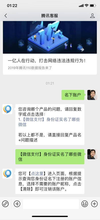 注销名下微信小号的方法