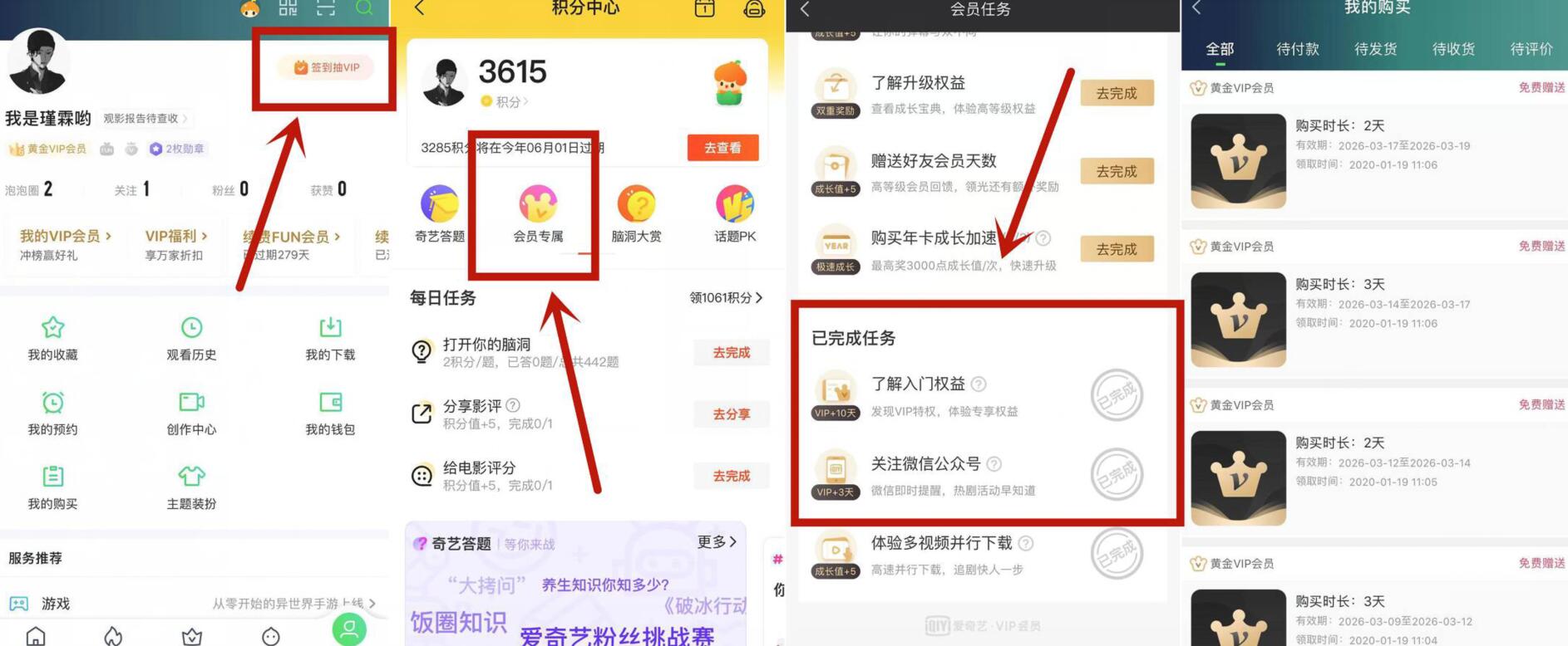 免费领13天爱奇艺会员 部分用户才有
