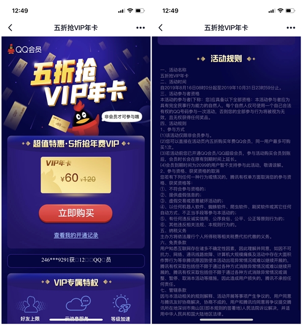【会员活动】60元开一年QQ会员 限非会员用户