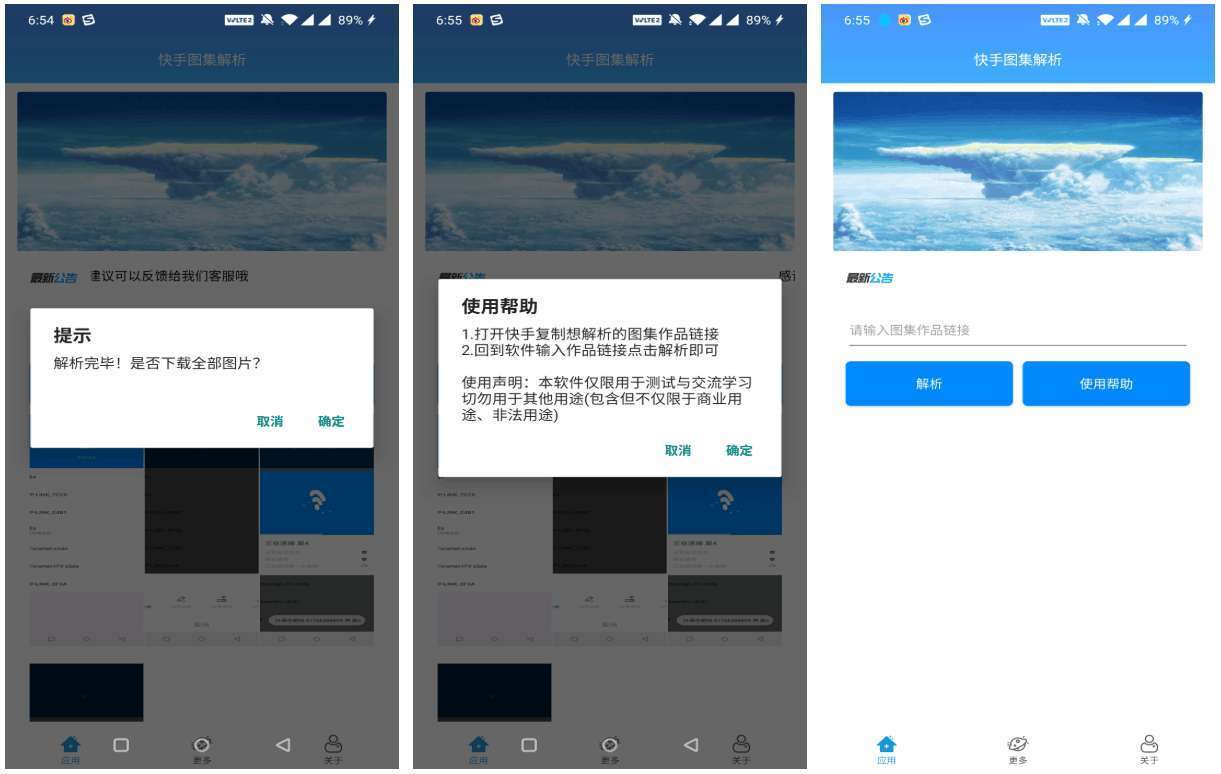 快手图集解析 快手图集解析