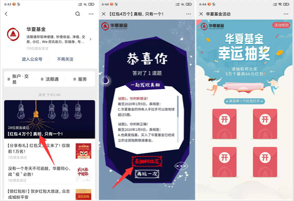 华夏基金 关注公众号100%领几毛微信红包