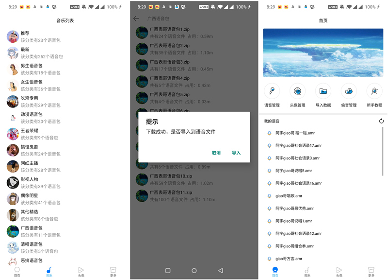 【万变语音】QQ/微信变声器 还可以偷别人语音消息