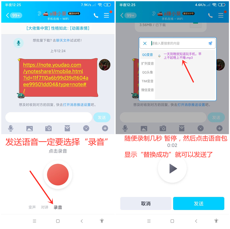 【万变语音】QQ/微信变声器 还可以偷别人语音消息