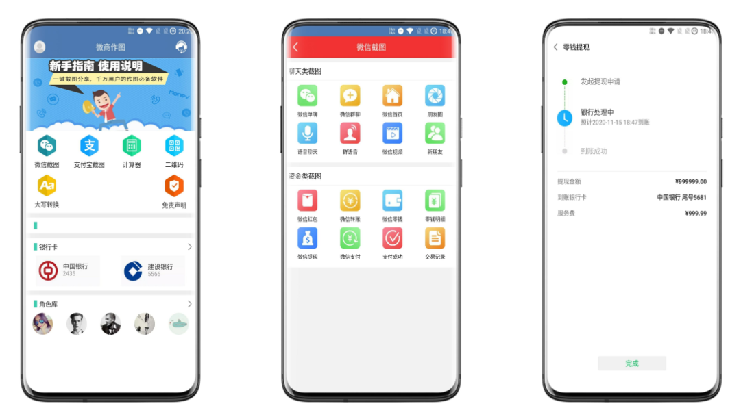 微商作图破解版 制作QQ、微信、支付宝截图