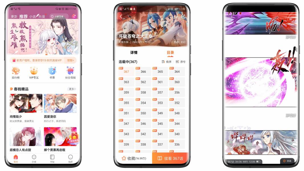 漫客栈VIP破解版 海量漫画免费看！