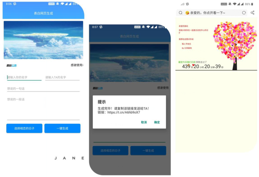 一键制作表白网页 动态页面带音乐！