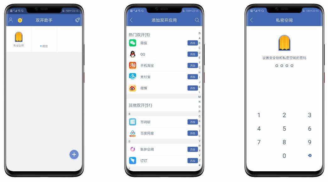 双开助手VIP破解版 无限制多开软件 微信多开