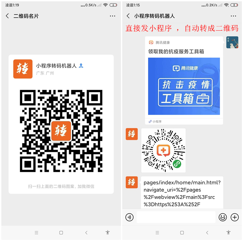 微信小程序转二维码 免费转码g器人