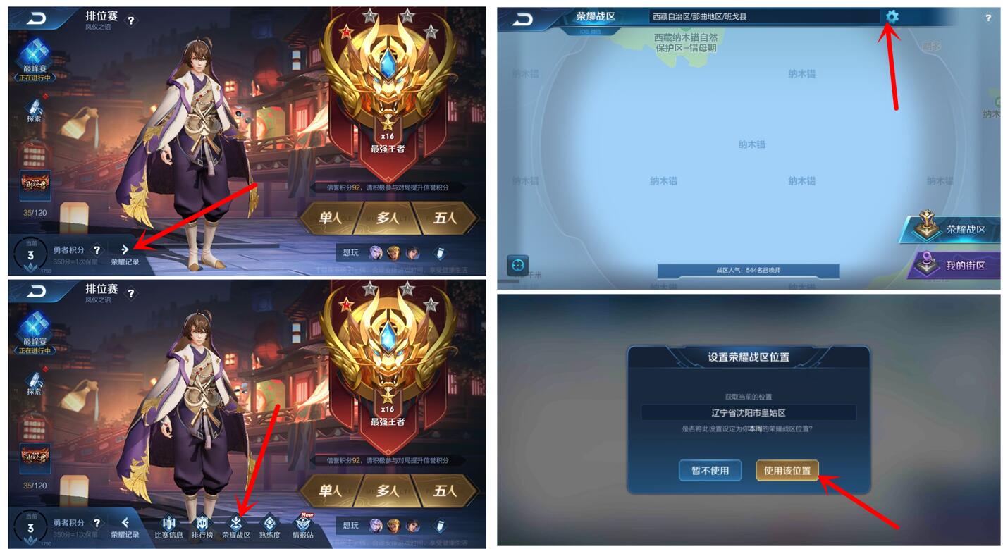 王者荣耀改战区教程 战区选得好 金牌轻松拿