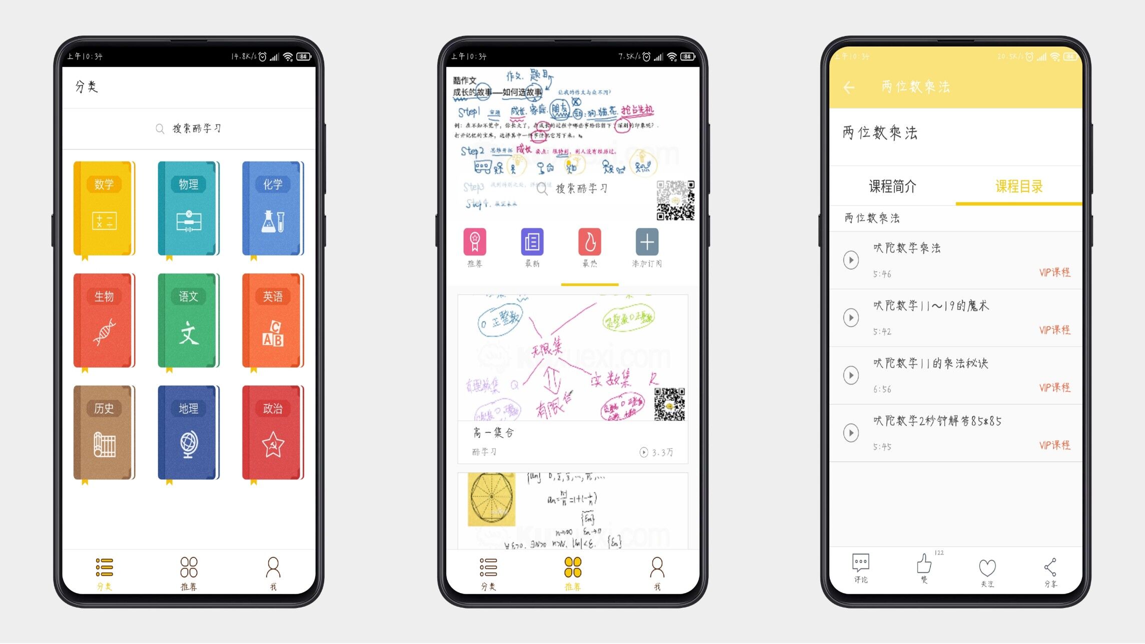 酷学习VIP破解版 从小学到大学各种教学视频 免费看！