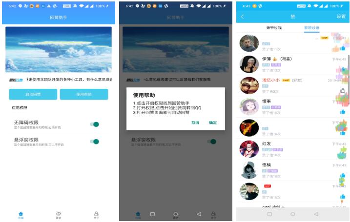 QQ回赞助手 自动给好友点赞 释放双手！