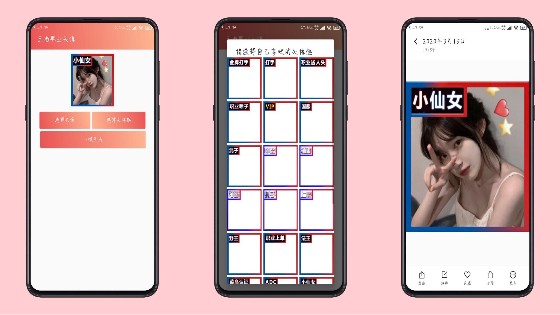 王者荣耀职业头像框生成器 20多种头像框
