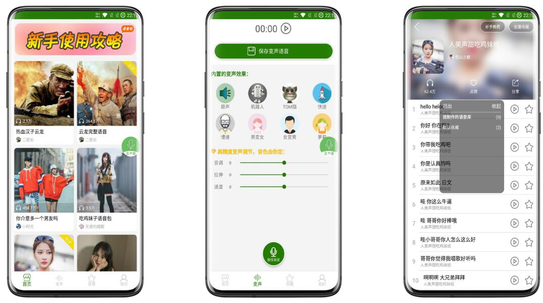 聊天变声器VIP破解版 可以变声 也可以用语音包
