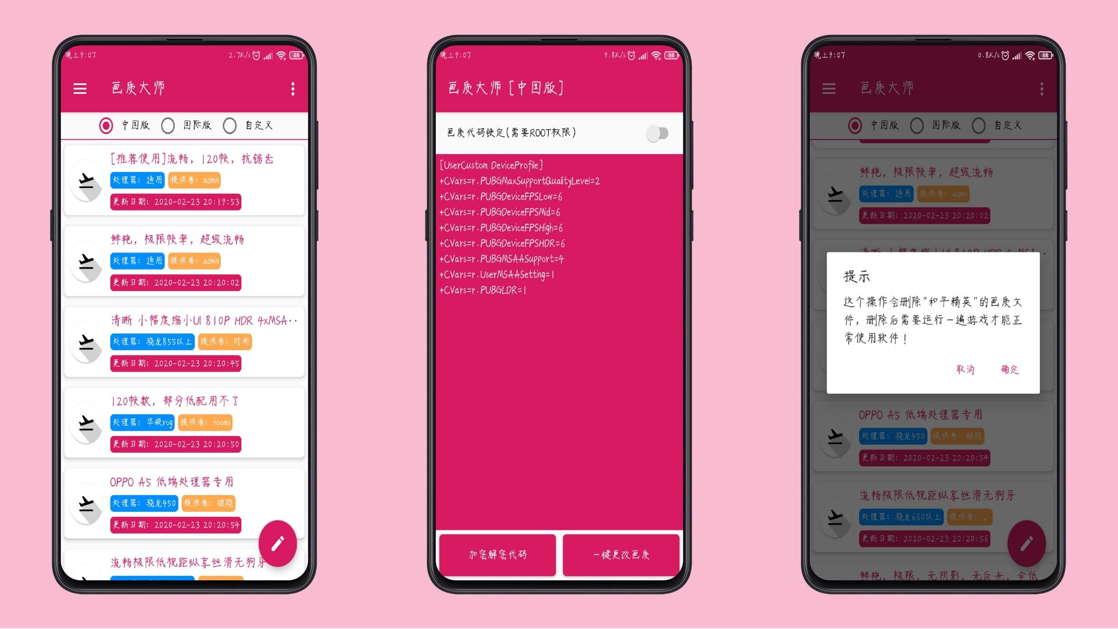 画质大师 吃鸡、和平精英一键解锁各种画质 支持各种版本