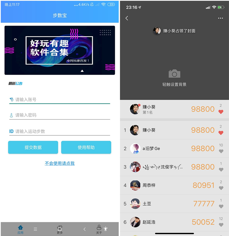 【步数宝】QQ运动、微信运动,支付宝运动步数修改，一键9万步！