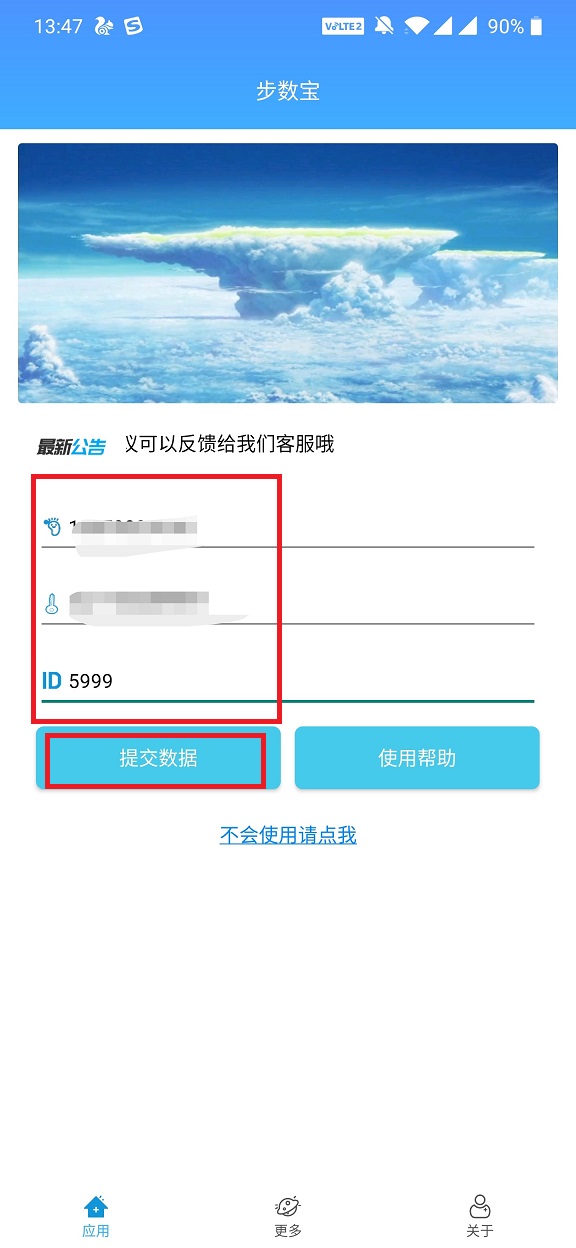 【步数宝】QQ运动、微信运动,支付宝运动步数修改，一键9万步！