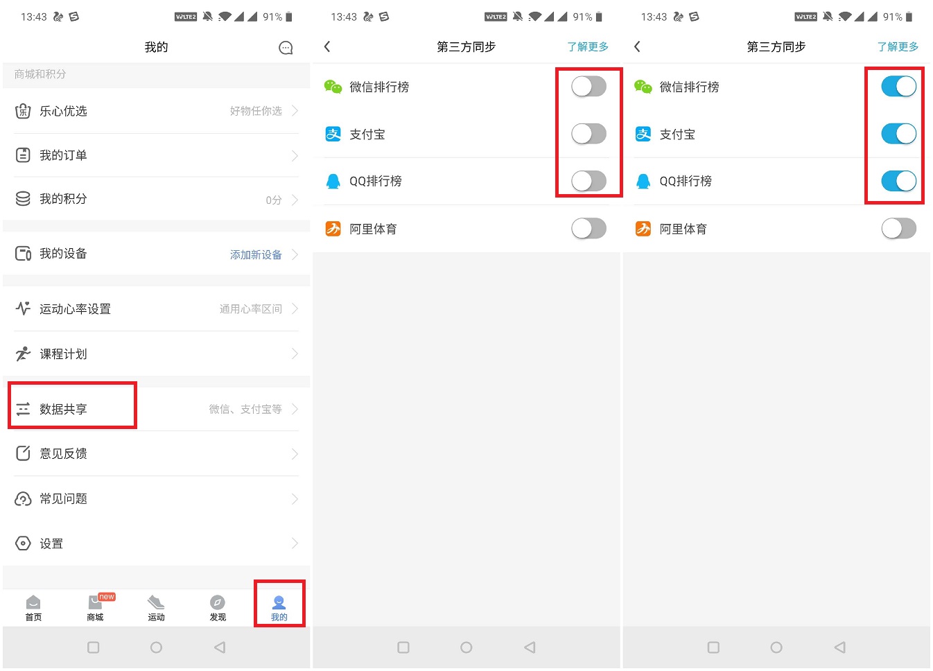 【步数精灵】利用乐心健康修改微信、支付宝、QQ步数