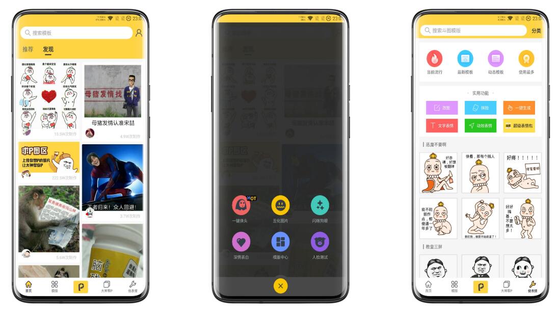 P图大神破解版 帮你P丑好友 已去除广告