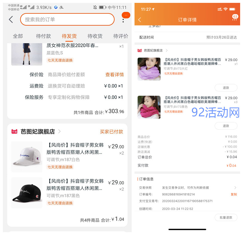 淘宝首单红包低价撸实物