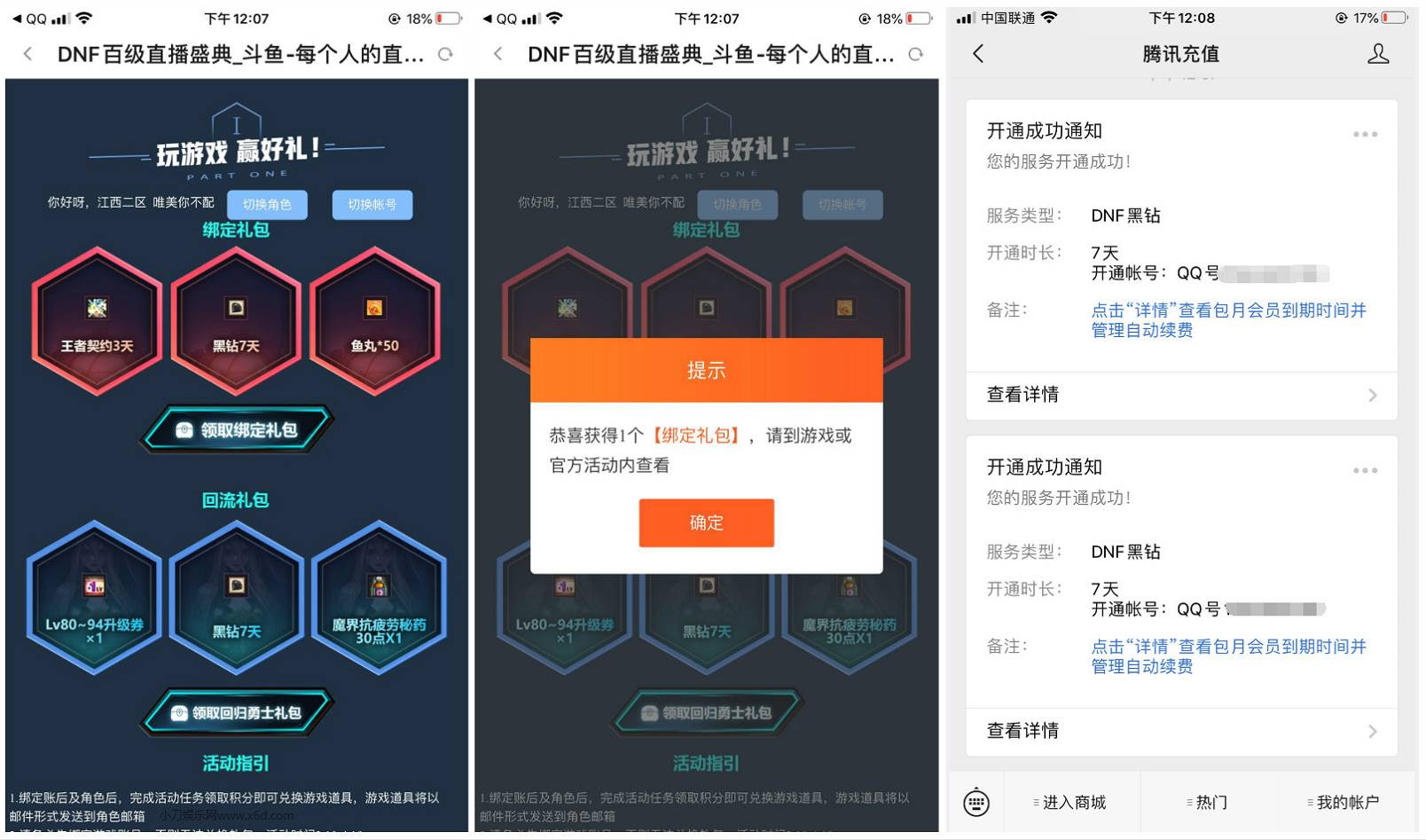 免费领7-14天QQ黑钻 需下载斗鱼直播