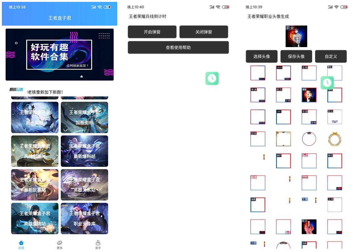 【王者盒子君】国服图标、兵线buff倒计时、职业头像框、王者重复名、花式名、超长名