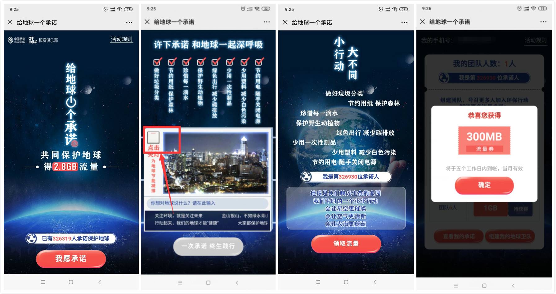 中国移动领300M-2.8G流量活动 需关注和粉俱乐部 2020年4月27日结束
