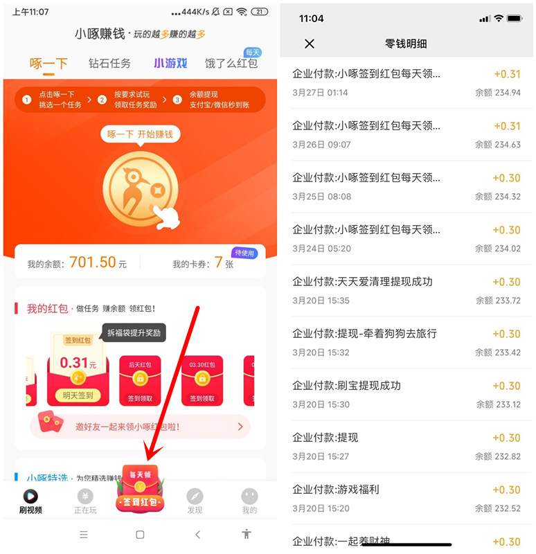 小啄赚钱 每天签到领0.3元微信零钱（秒到）