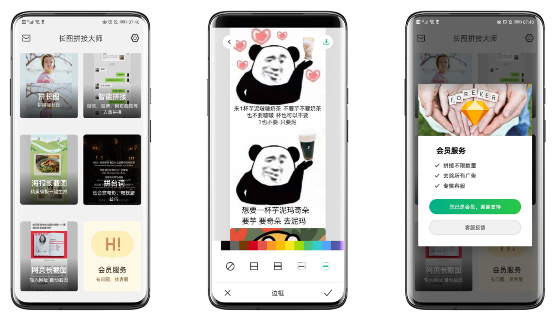 图片拼接大师破解版 手机拼接图片 打开就是永久会员