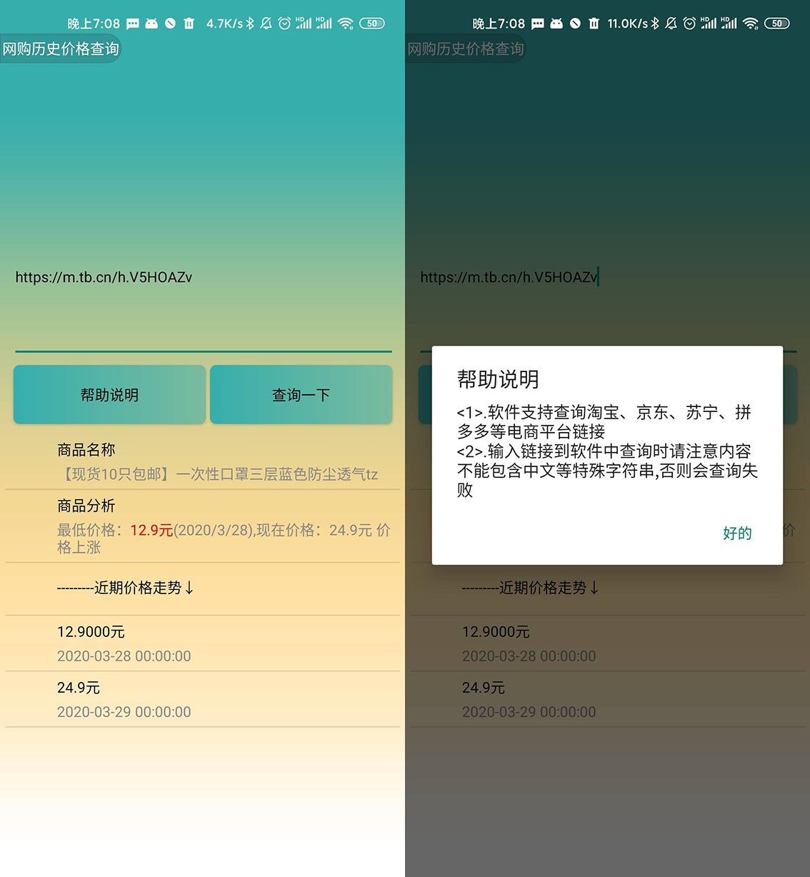 手机查网购历史价格 防入坑