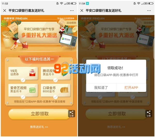 注册平安口袋银行 领15话费券、腾讯视频会员、爱奇艺视频会员 2020年12月31日结束