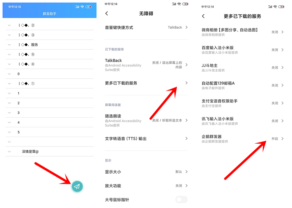 企鹅群发助手 手机QQ群发软件 支持带图群发
