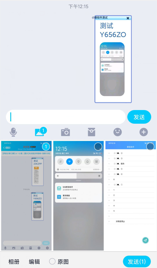 企鹅群发助手 手机QQ群发软件 支持带图群发