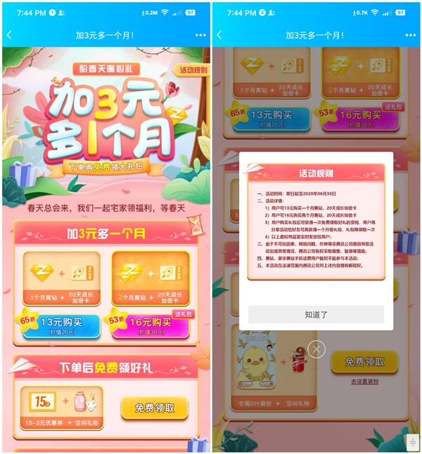 黄钻活动：13元开1个月+20天加速卡、16元开2个月+20天加速卡 2020年6月31日结束