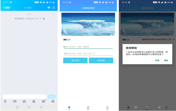 Q群撤回恶搞软件 撤回了一条消息并打了你一下