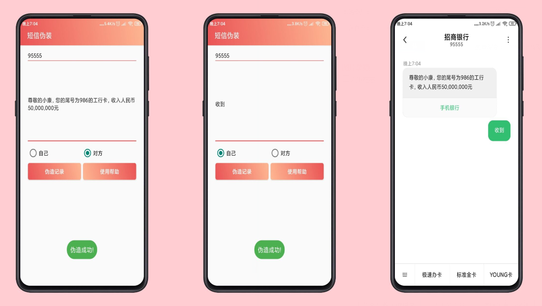 【短信伪造助手】虚拟短信制作 装逼娱乐都可以