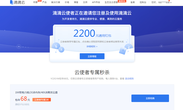 滴滴云服务器68元1年 1M1核2G配置服务器限时1折活动