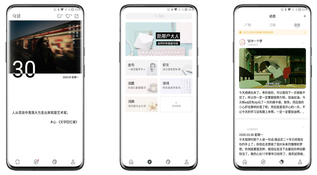 句读破解版 享受干净纯粹的文艺生活