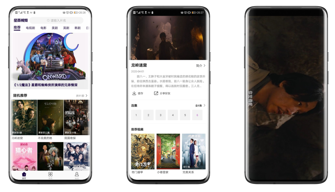 星雨视频破解版 免费看各种影视剧 无广告