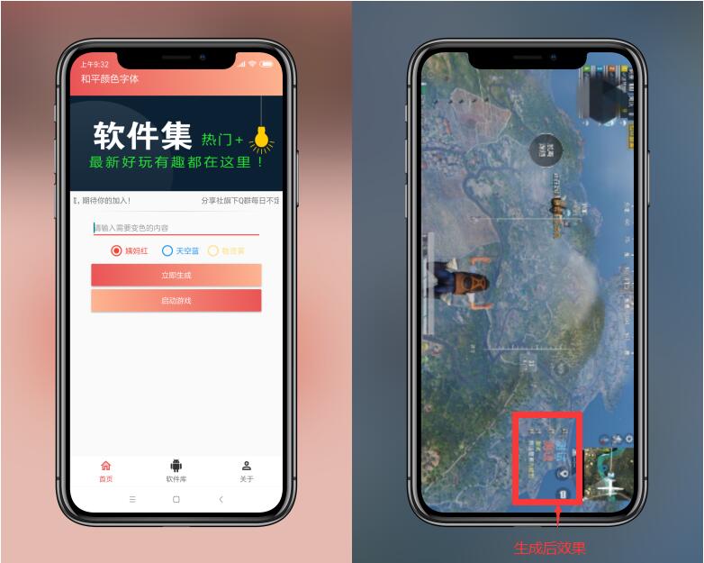 和平精英彩色文字生成软件