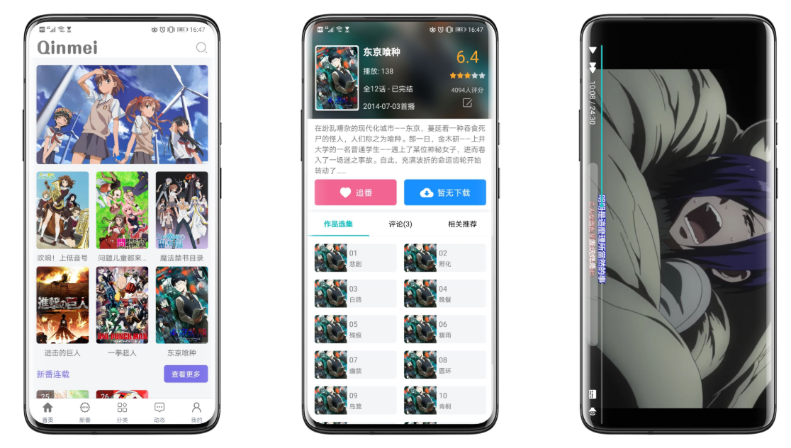 Qinmei追番破解版 国内外动漫免费看