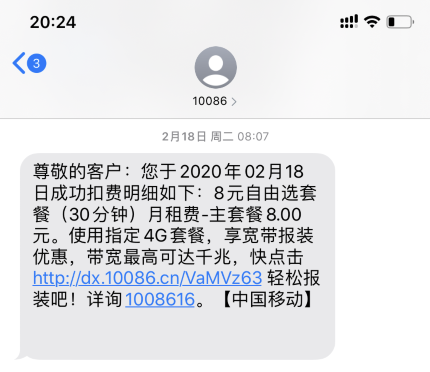 中国移动改8元套餐方法分享