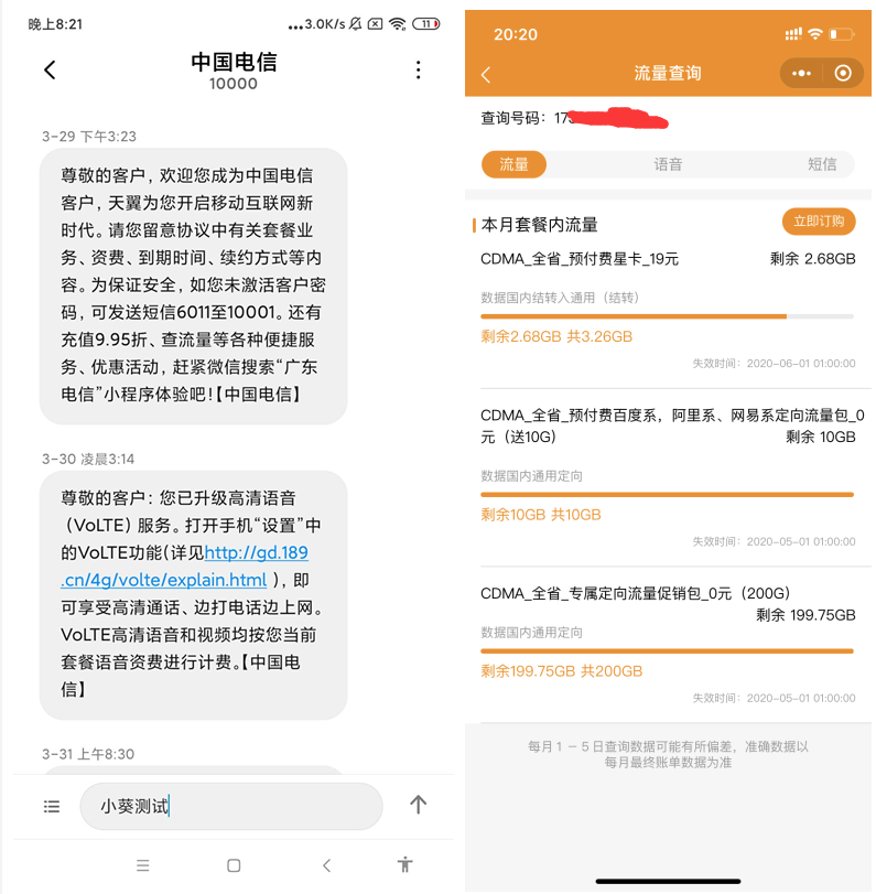 中国移动改8元套餐方法分享