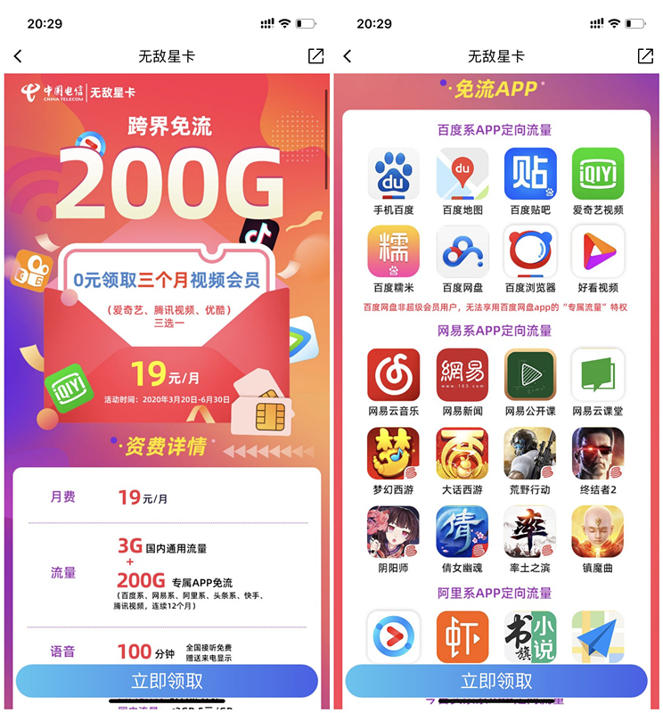 中国移动改8元套餐方法分享
