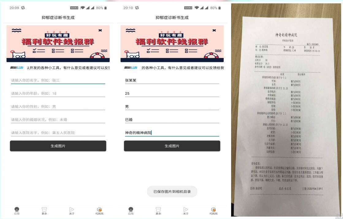 抑郁症诊断书生成器 恶搞软件