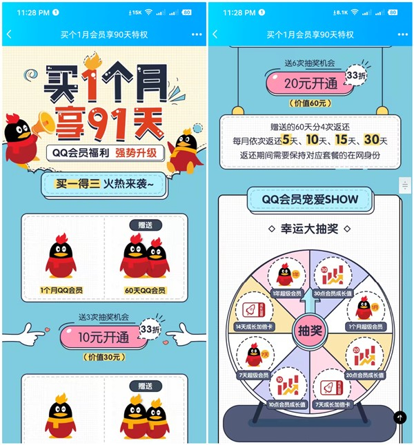 会员活动：10元开90天QQ会员 20元开90天超级会员 2020年12月31日结束