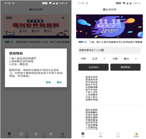 【藏头诗大师】藏头诗生成 手机软件